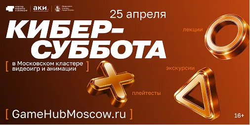 Постер киберсубботы